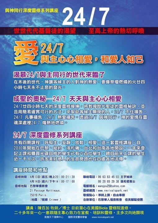 与主同行深度系列灵修《爱 24/7 与主心心相爱和爱人如己》